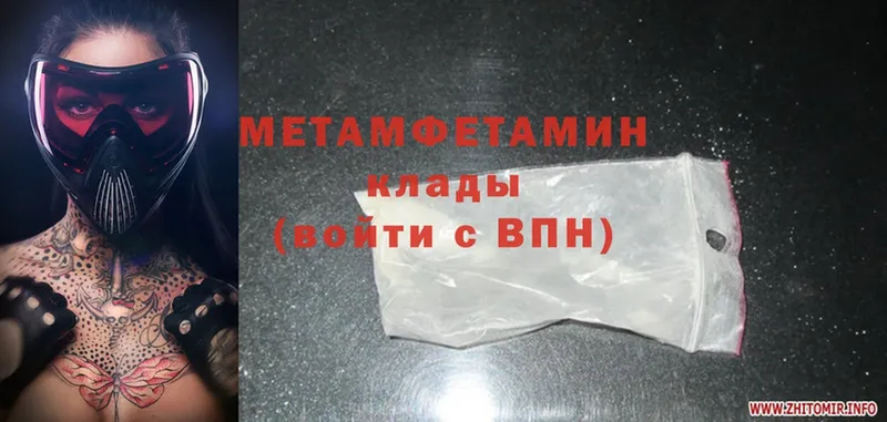 Метамфетамин Methamphetamine  хочу   Завитинск 